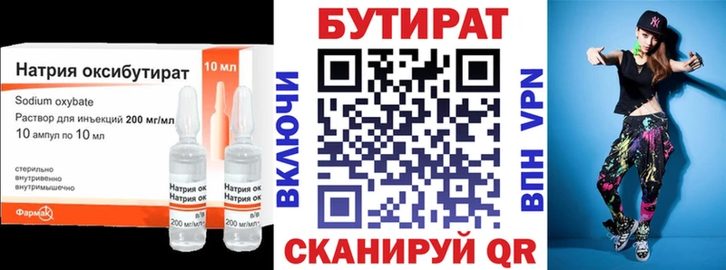 Бутират 1.4BDO  Купить где  Алексин 